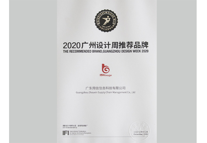 2020廣州設(shè)計(jì)周推薦品牌