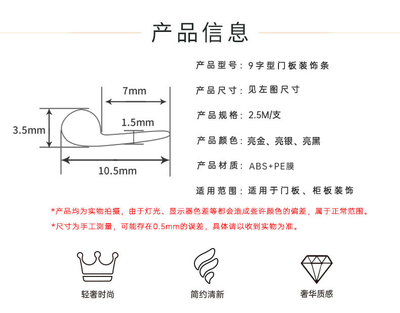 新版9字型裝飾條產(chǎn)品參數(shù).jpg